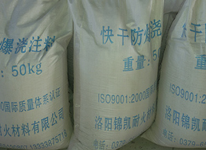 快干防爆浇注料